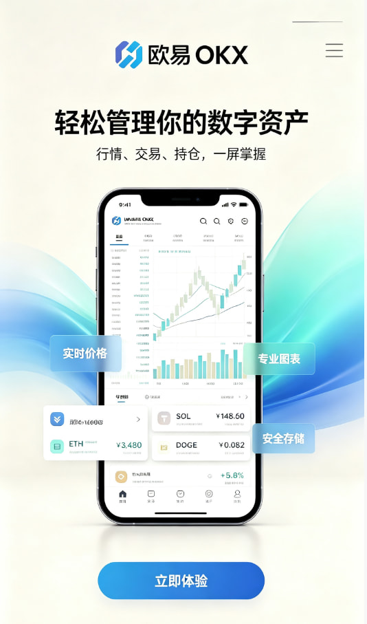 欧交易所app官方新手如何快速开启数字资产交易之旅